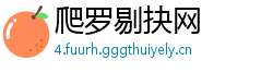 爬罗剔抉网